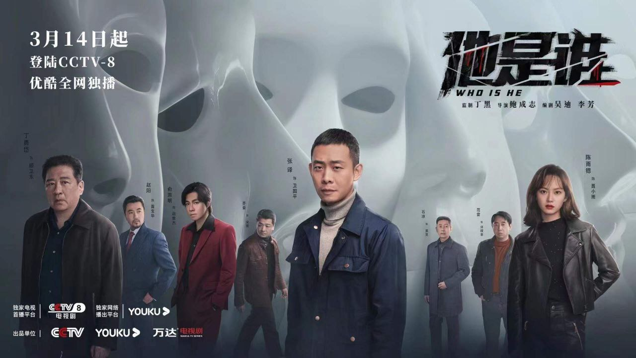 Banner Phim Anh Ta Là Ai (Who Is He)