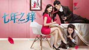 Banner Phim Bảy năm ngứa 2018 (the Seven Year Itch 2018)