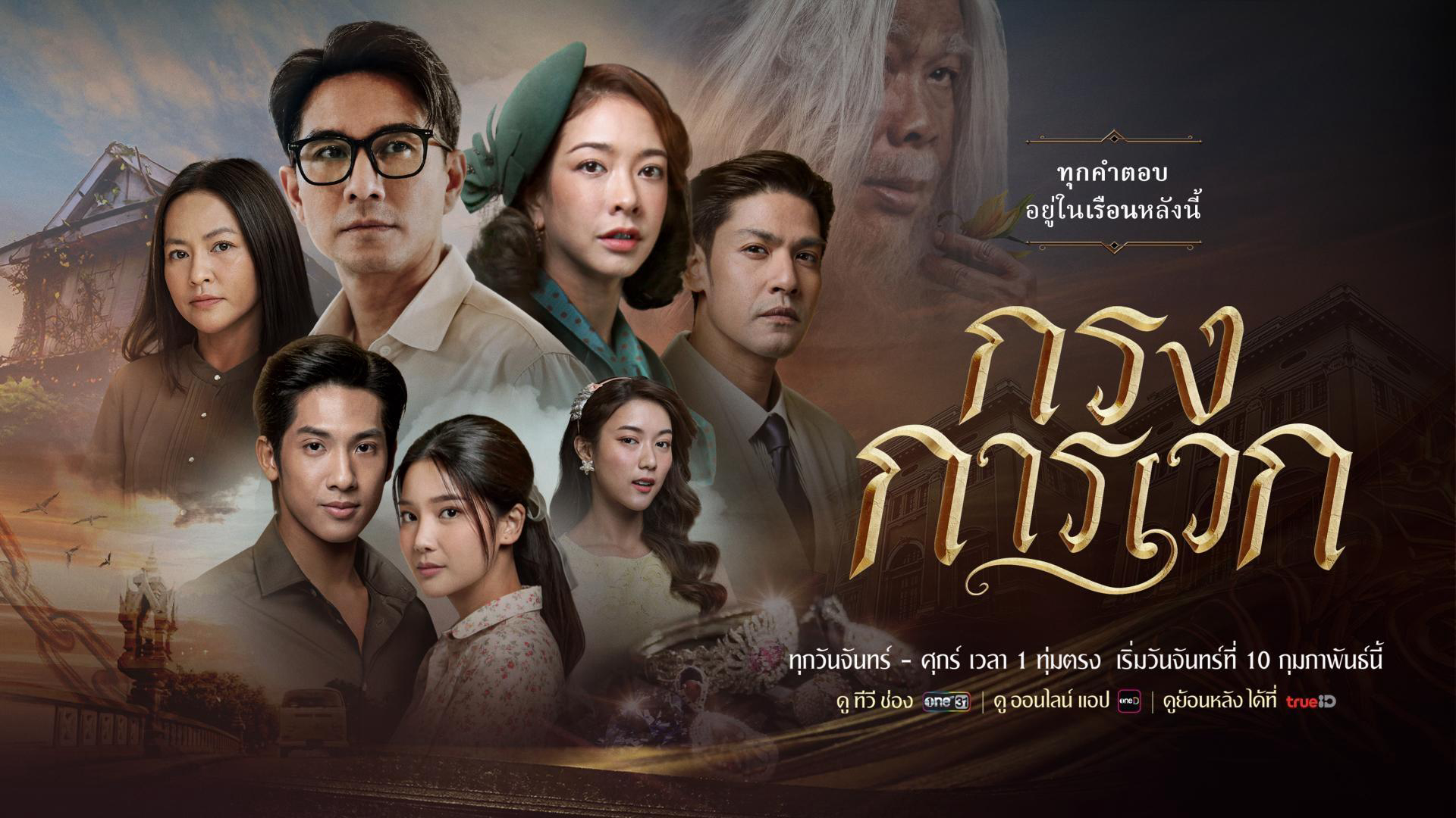 Xem Phim Bí Ẩn Karawek (Krong Karawek)