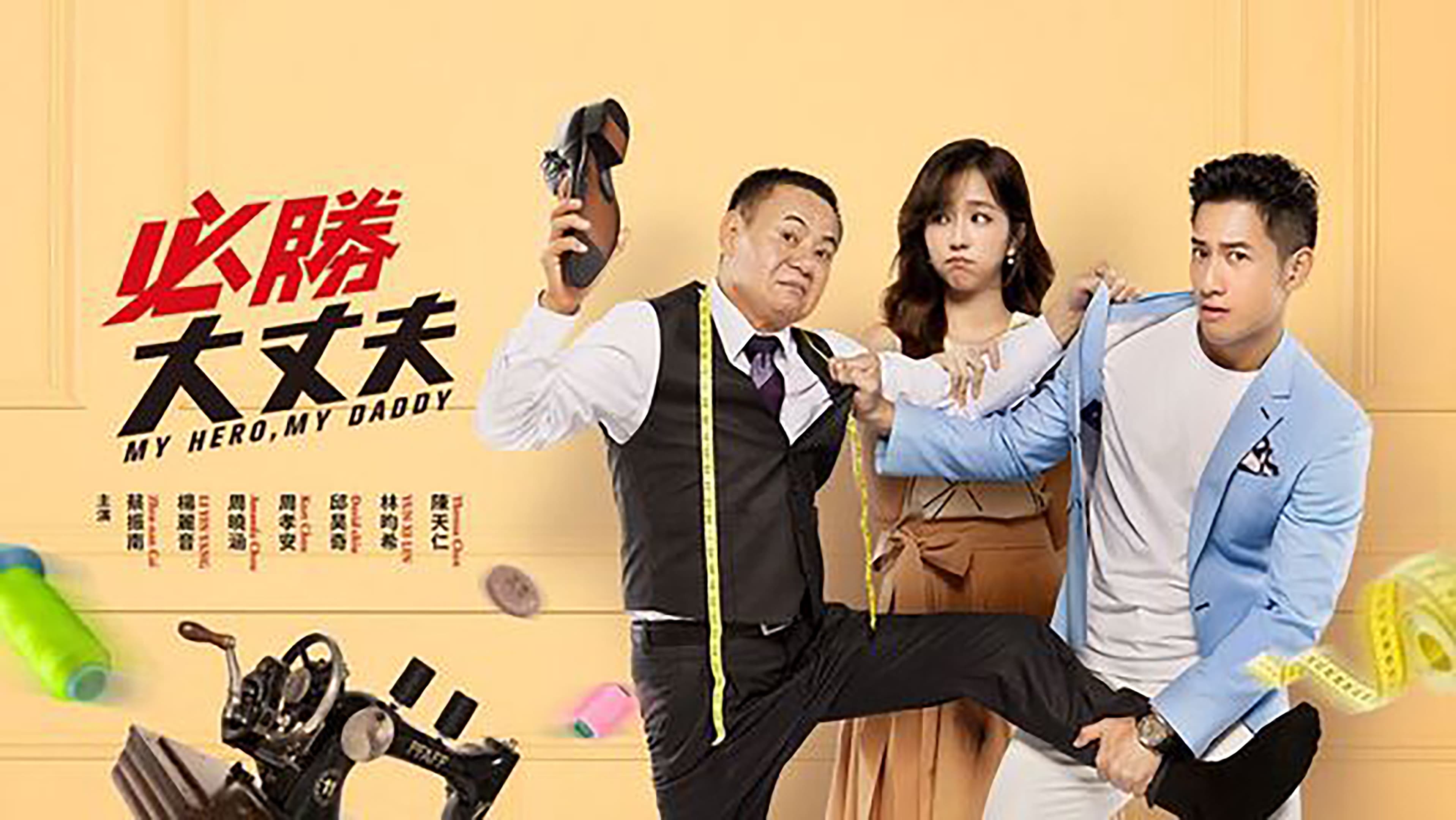 Banner Phim Bố Tôi Là Người Hùng (My Hero My Daddy)