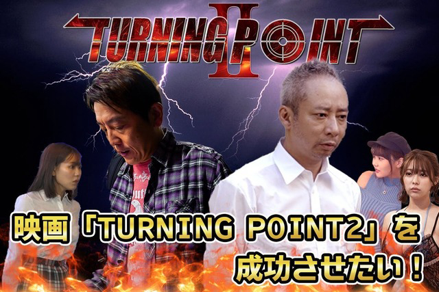 Banner Phim Bước Ngoặt 2 (Turning Point 2)
