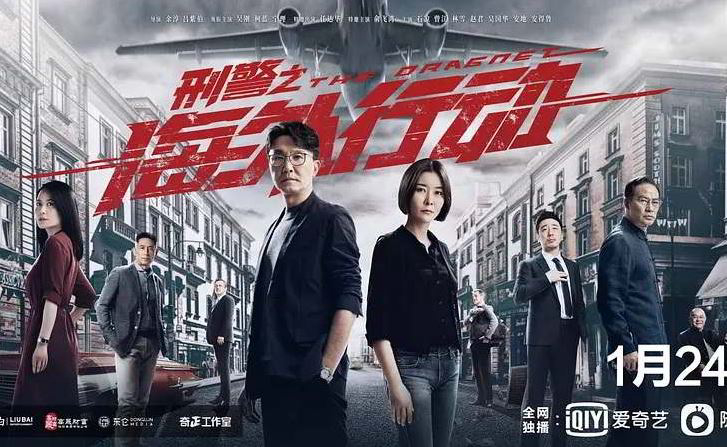 Banner Phim Cảnh Sát Hình Sự: Hành Động Hải Ngoại. (The Dragnet)