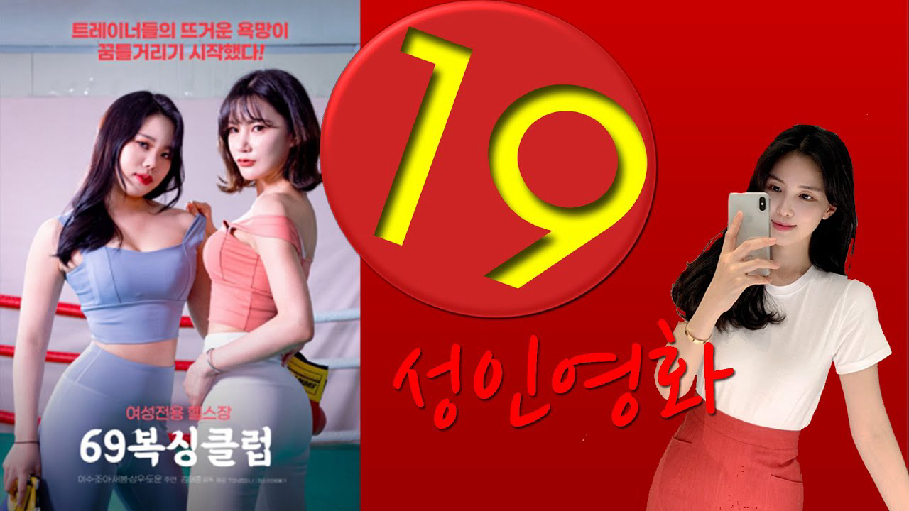 Banner Phim Câu Lạc Bộ Boxing 69 (69복싱클럽)