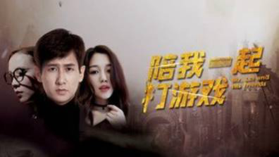 Banner Phim Chơi game cùng anh (Mr. Lei and His Friends)