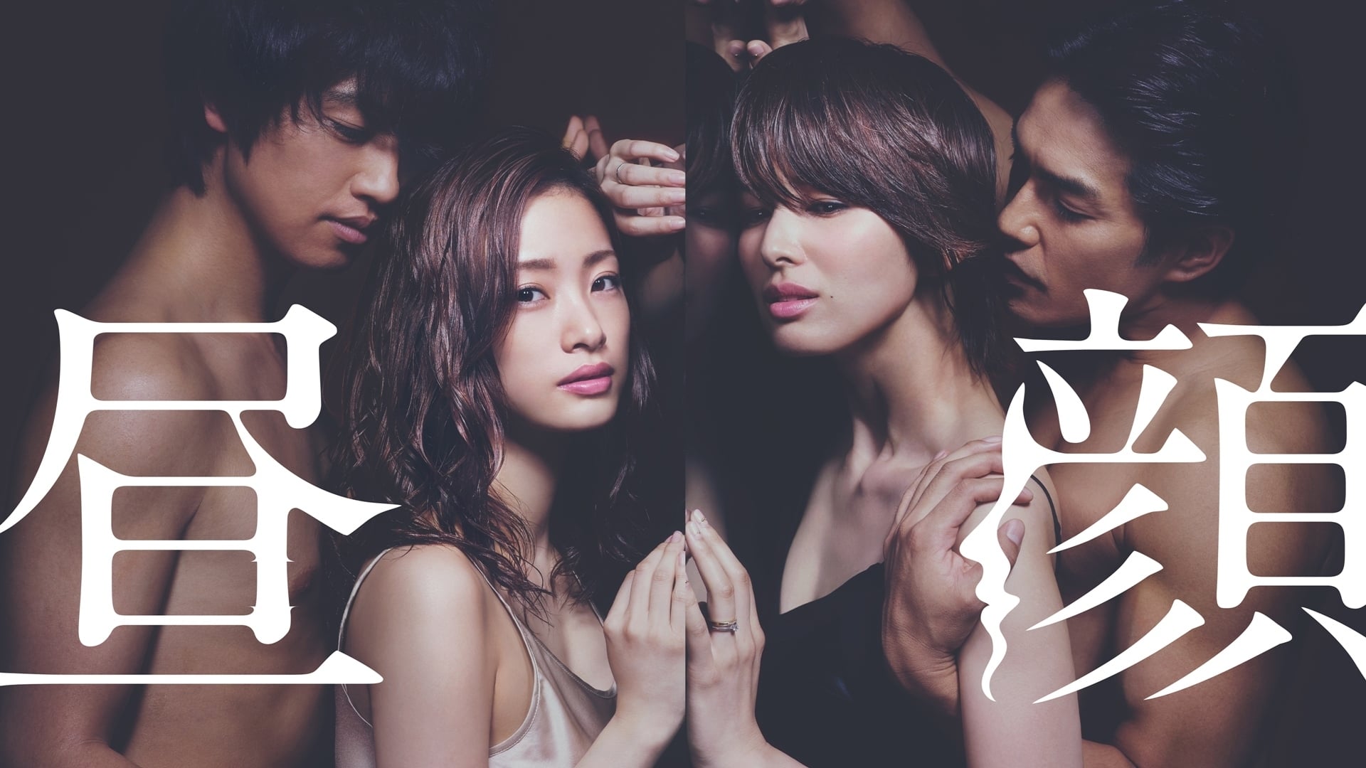 Banner Phim Chuyện Tình Buổi Chiều (Hirugao: Love Affairs In The Afternoon)