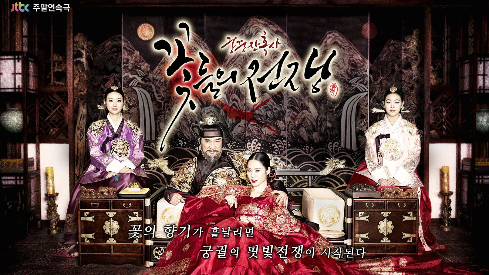Banner Phim Cuộc Chiến Nội Cung (Cruel Palace - War of Flowers)