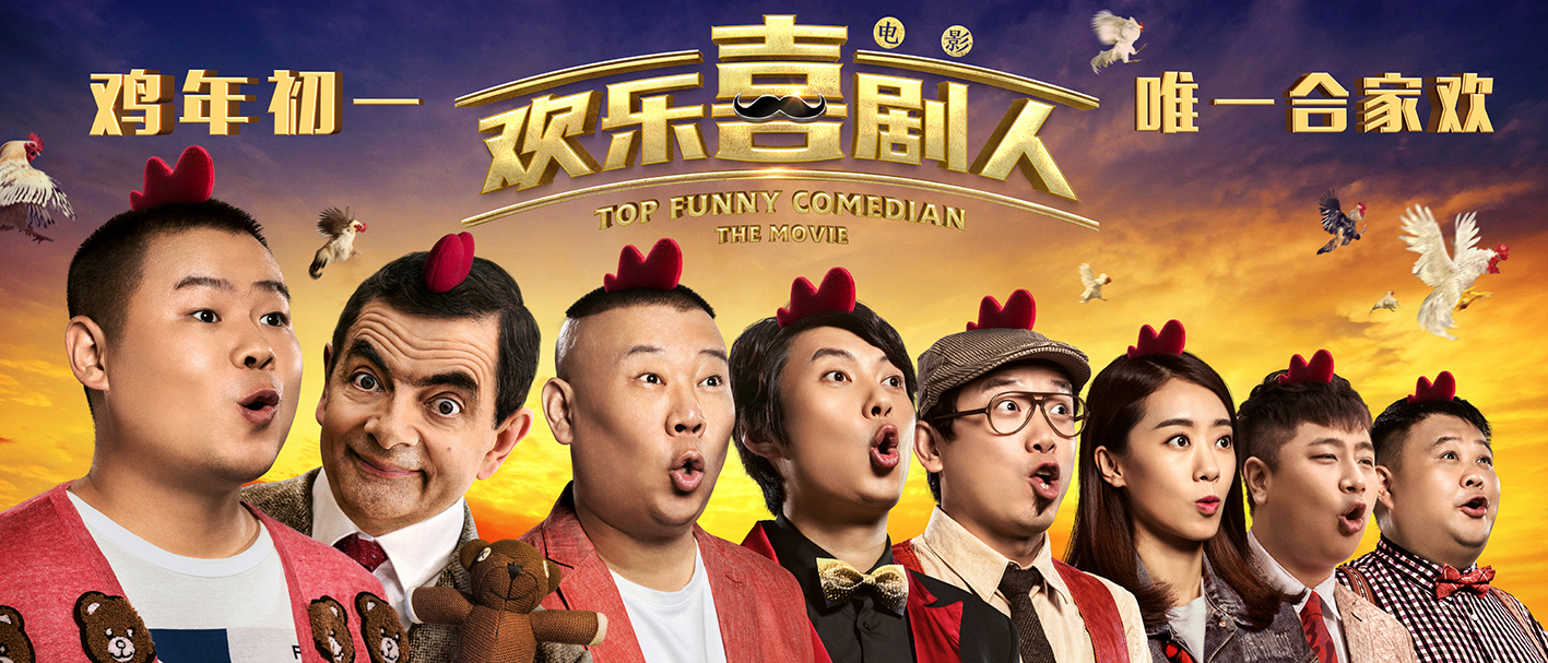 Banner Phim Danh Hài Hội Ngộ (Top Funny Comedian: The Movie)