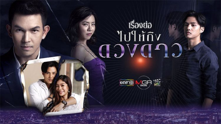 Banner Phim Đi Tới Những Vì Sao (Bpai Hai Teung Duang Dao)