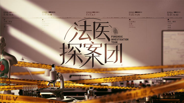 Banner Phim Đội Điều Tra Pháp Y (Forensic Investigation Team)