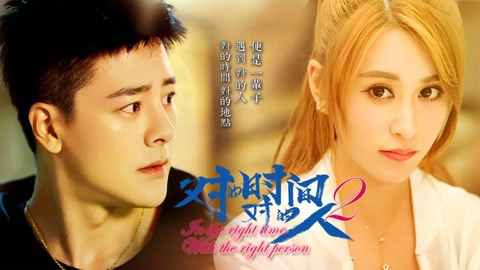Banner Phim Đúng Thời Gian Đúng Người Phần 2 (In The Right Time With the Right Person)