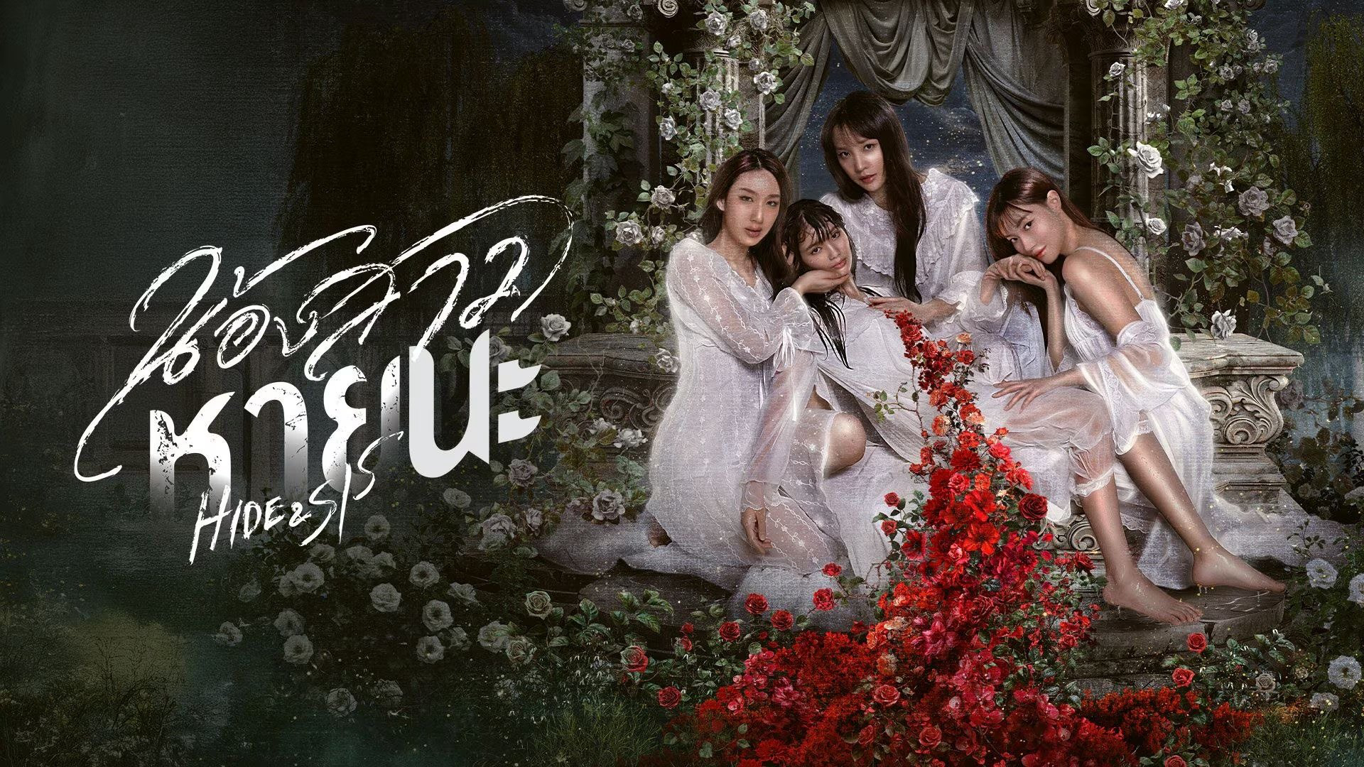 Banner Phim Em Gái Mất Tích (Hide & Sis)