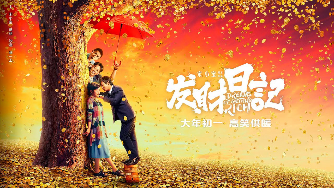 Banner Phim Giấc Mộng Giàu Sang (Dreams of Getting Rich)