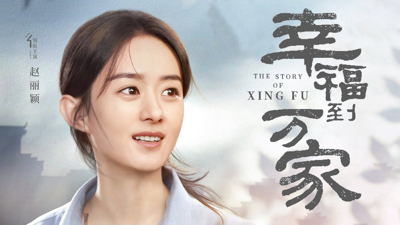 Banner Phim Hạnh Phúc Đến Vạn Gia (The Story of Xing Fu)
