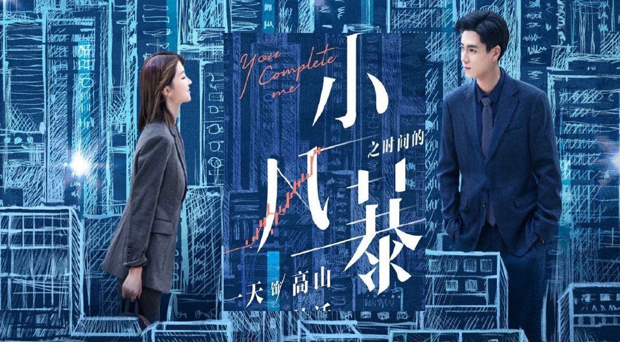 Banner Phim Hoa Hồng Thời Gian Trong Gió (You Complete Me)