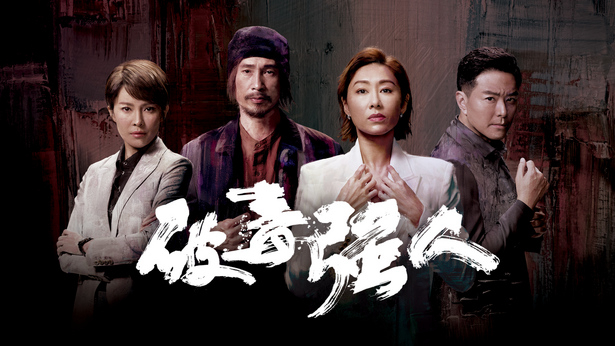 Banner Phim Jade Narcotics Heroes (Phá Độc Cường Nhân)