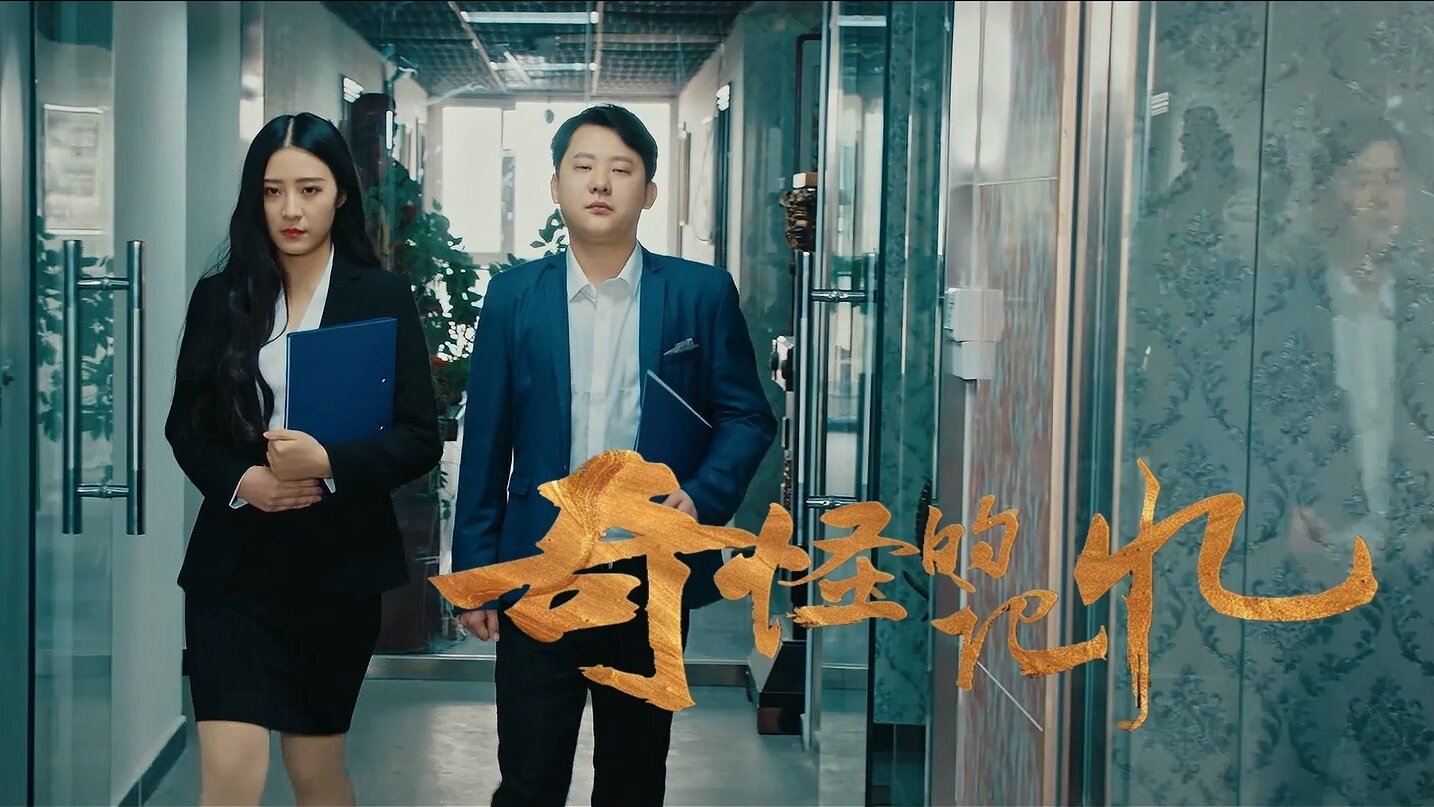 Banner Phim Ký Ức Kỳ Lạ (Strange Memories)