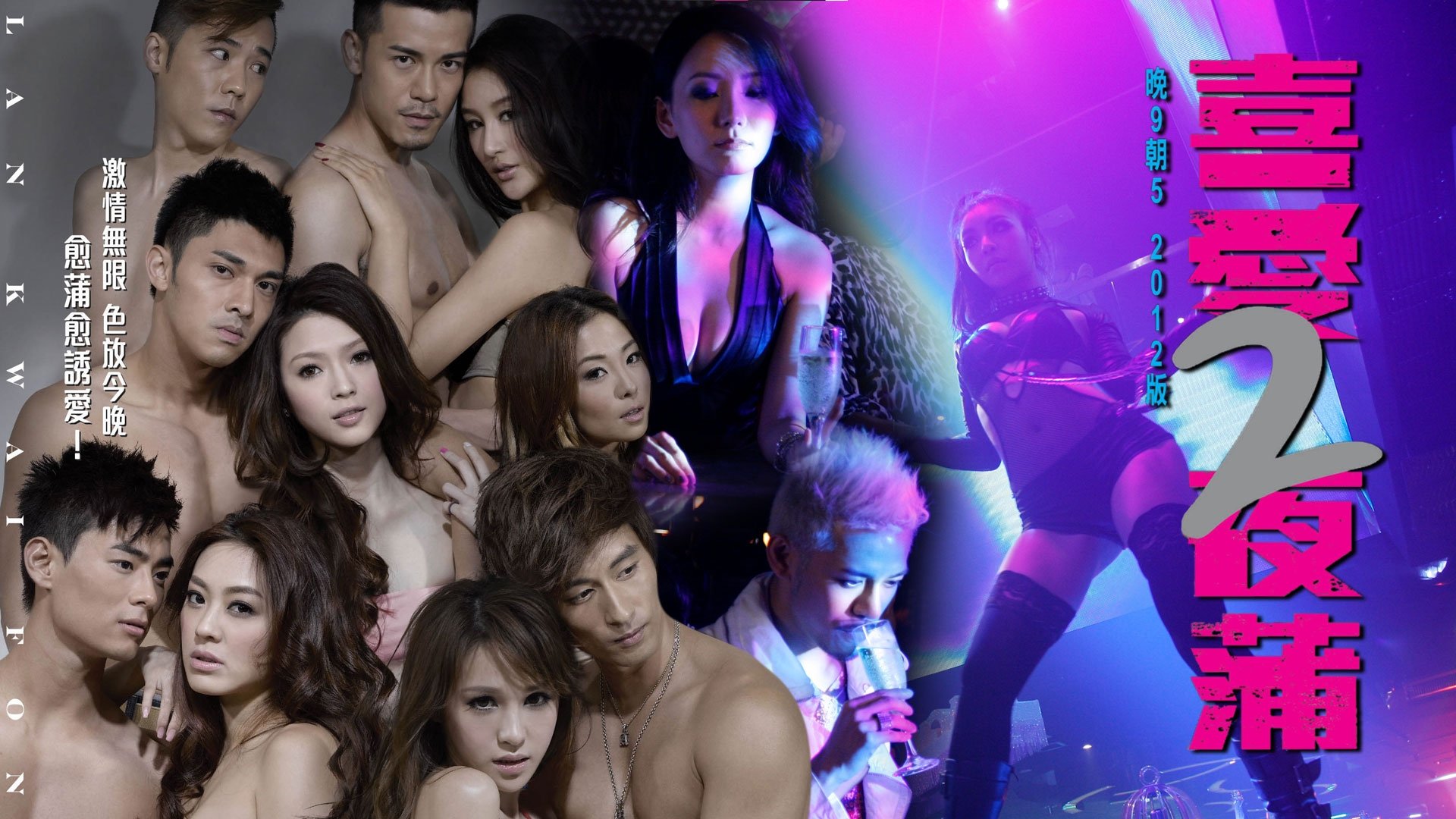 Banner Phim Lan Quế Phường 2 (Lan Kwai Fong 2)