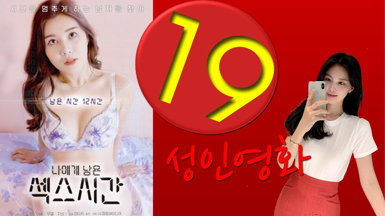 Banner Phim Lời Nguyền Tình Dục (나에게 남은 섹스시간)