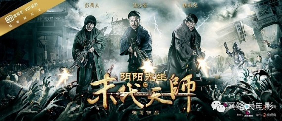 Banner Phim Mạt Đại Tôn Sư (Mr Yin And Yang Of The Last Fearless)