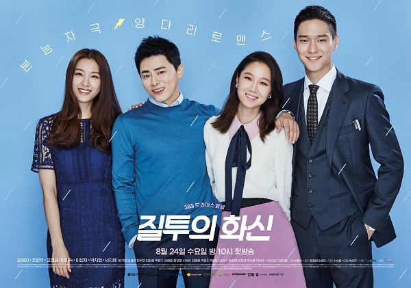 Banner Phim Muôn Kiểu Ghen Tuông (Jealousy Incarnate)