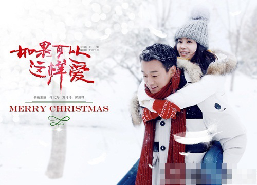 Banner Phim Nếu Có Thể Yêu Như Vậy (If Love Like This - Merry Christmas)