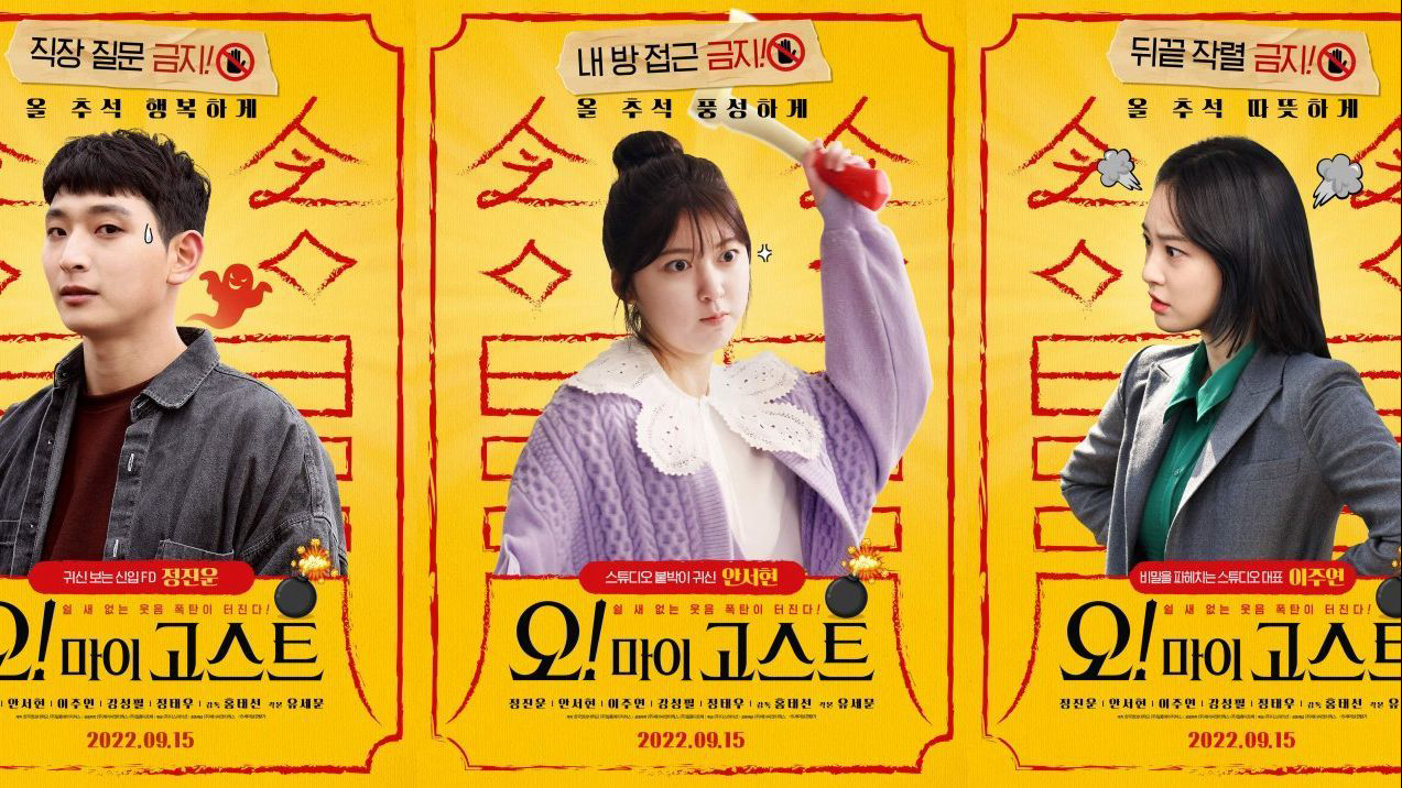 Banner Phim Ối! Có ma (Oh! My Ghost)