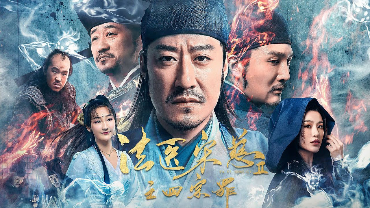Banner Phim Pháp Y Tống Từ (Forensic Medicine Song Ci)