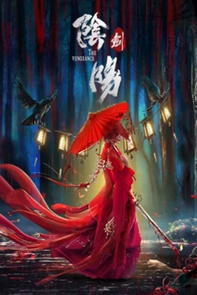 Banner Phim Kiếm Âm Dương (The Vengeance)