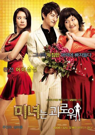 Banner Phim Sắc Đẹp Ngàn Cân (200 Pounds Beauty)