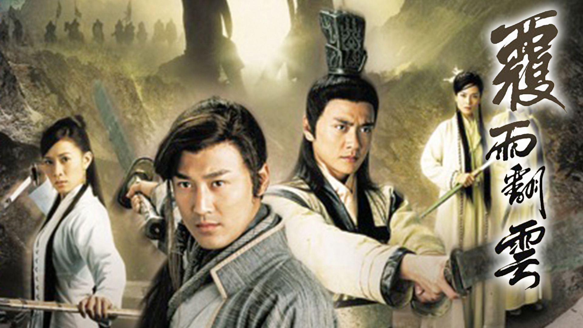 Banner Phim Phúc Vũ Và Phiên Vân (Lethal Weapon Of Love And Passion)