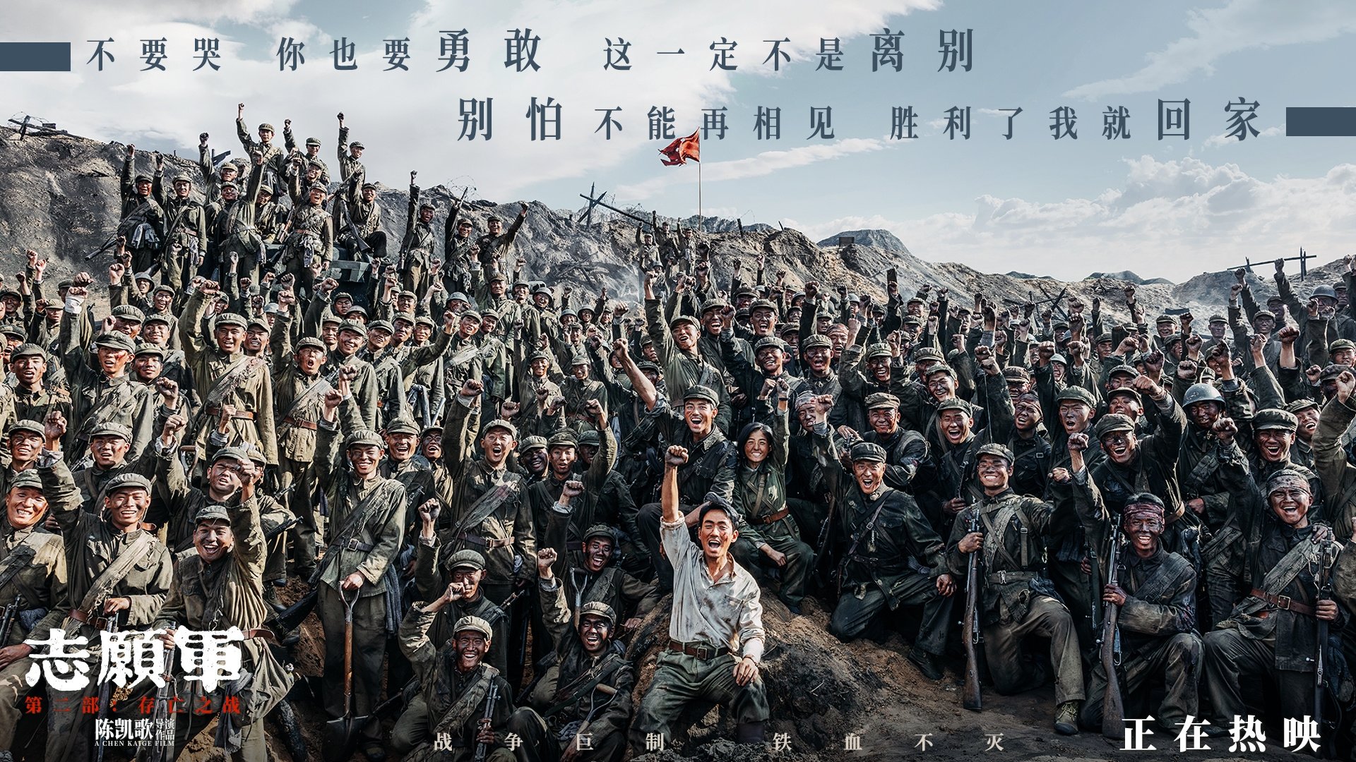 Banner Phim Quân Tình Nguyện: Trận Chiến Sinh Tử (The Volunteers: The Battle of Life and Death)