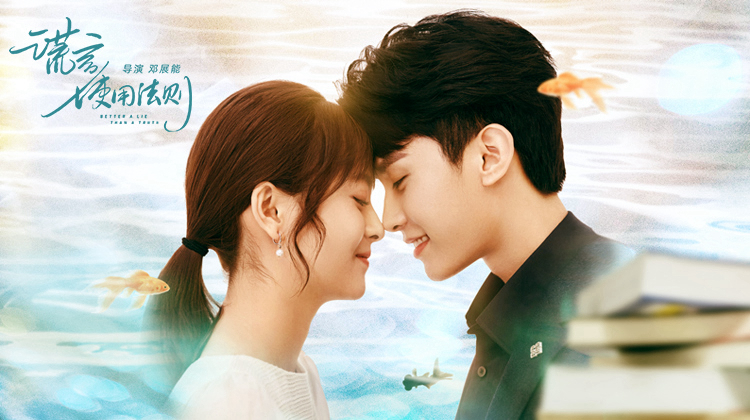 Banner Phim Quy Tắc Sử Dụng Lời Nói Dối (Better A Lie Than A Truth)