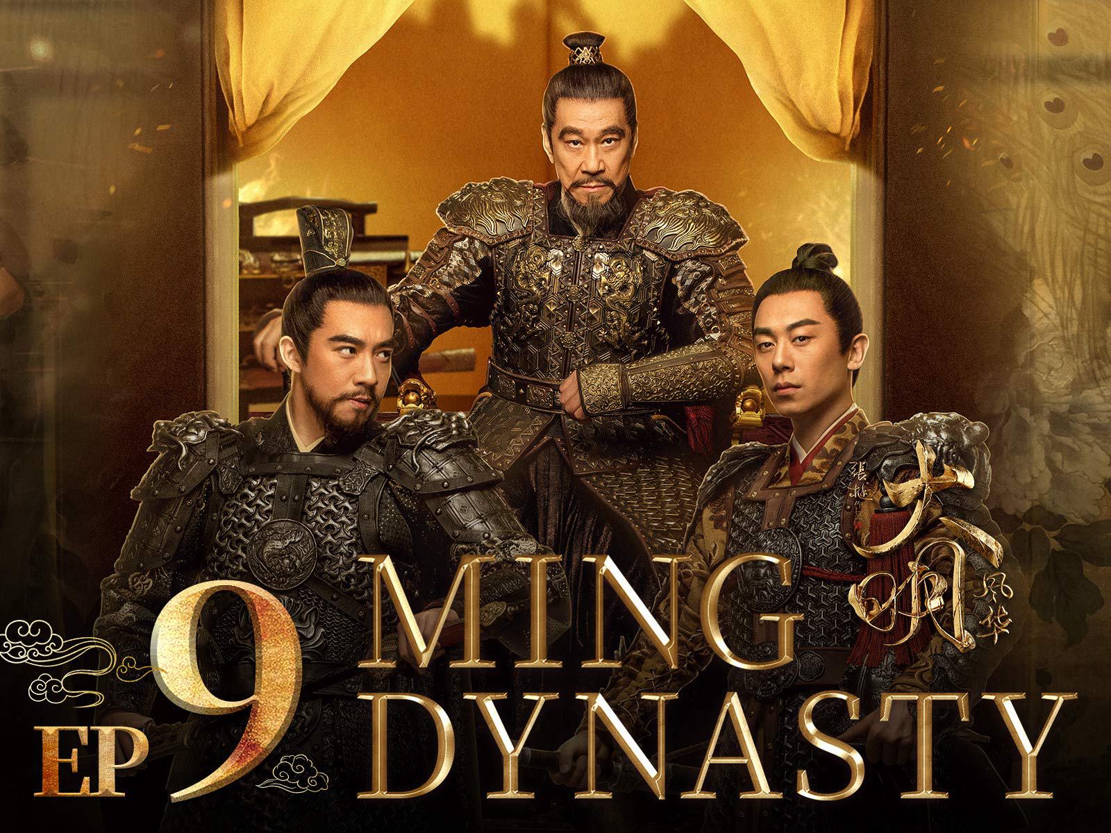 Banner Phim Quyền Lực Vương Triều (Ming Dynasty)