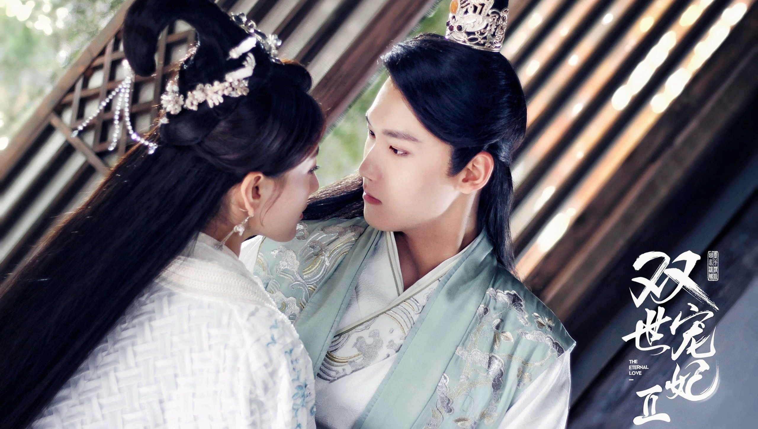 Banner Phim Song Thế Sủng Phi 2 (The Eternal Love 2)