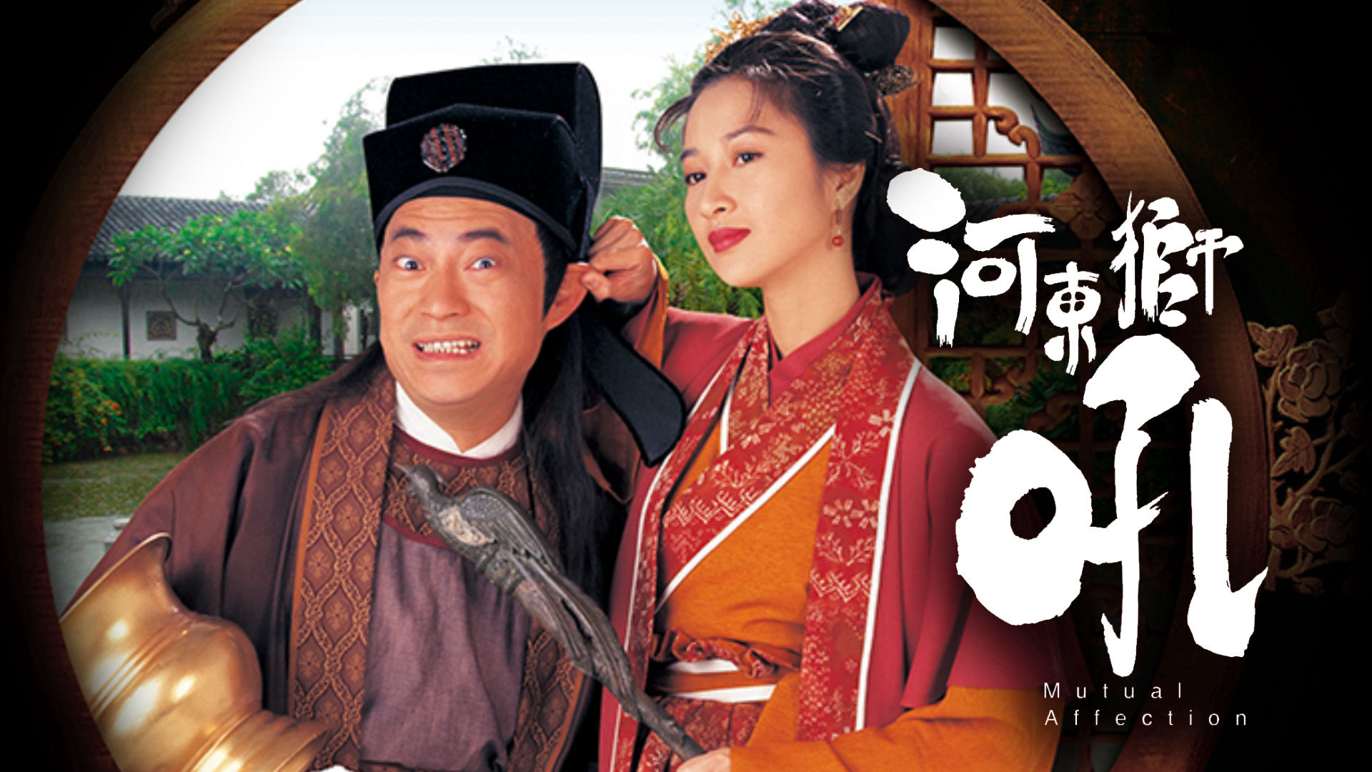Banner Phim Sư Tử Hà Đông (Mutual Affection)