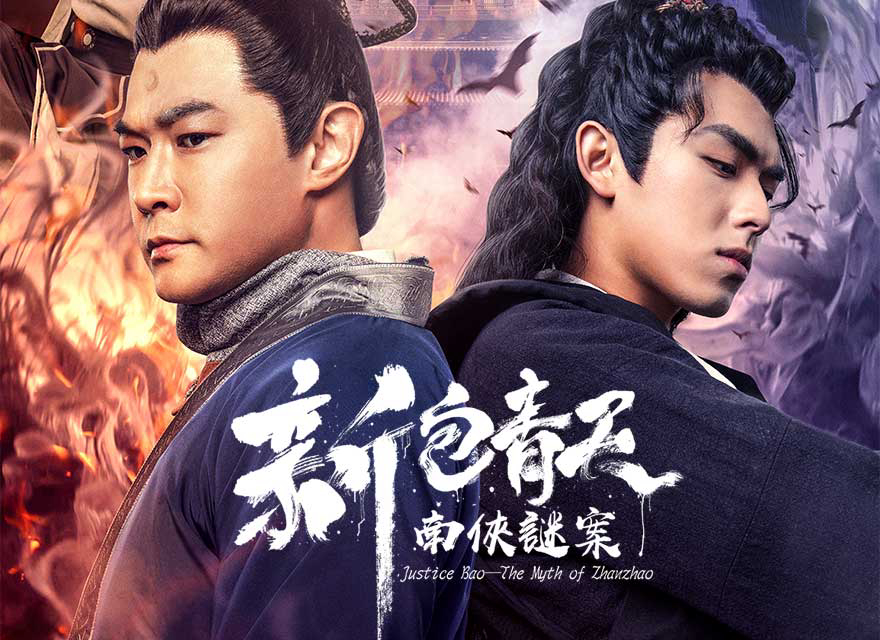 Banner Phim Tân Bao Thanh Thiên: Nam Hiệp Kỳ Án (Justice Bao: The Myth Of Zhanzhao)