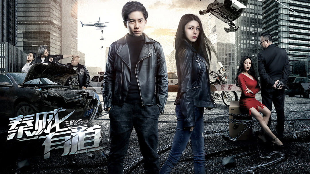 Banner Phim Tần tặc hữu đạo (Righteous Thieves)