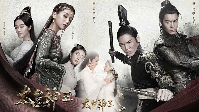 Banner Phim Thái Cổ Thần Vương (God Of Lost Fantasy)