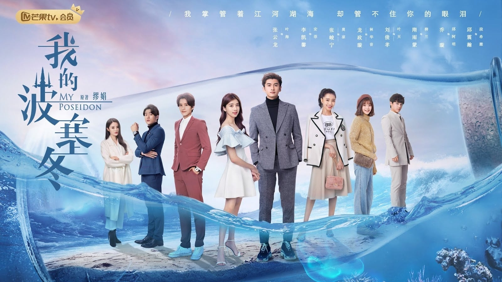 Xem Phim Thần Poseidon Của Tôi (My Poseidon)