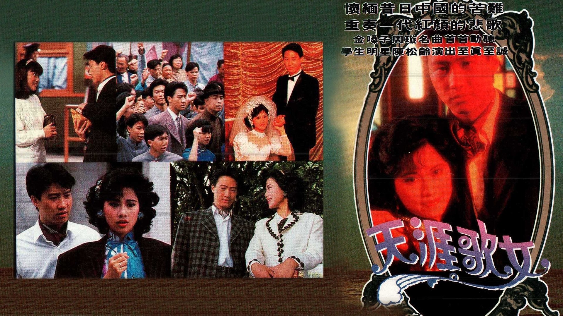 Banner Phim Thiên Nhai Ca Nữ (Song Bird)