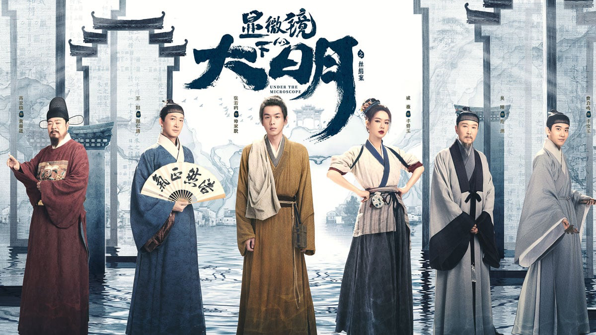 Xem Phim Thiết Diện Ngự Sử 2 (Da Ming Detective Story 2)