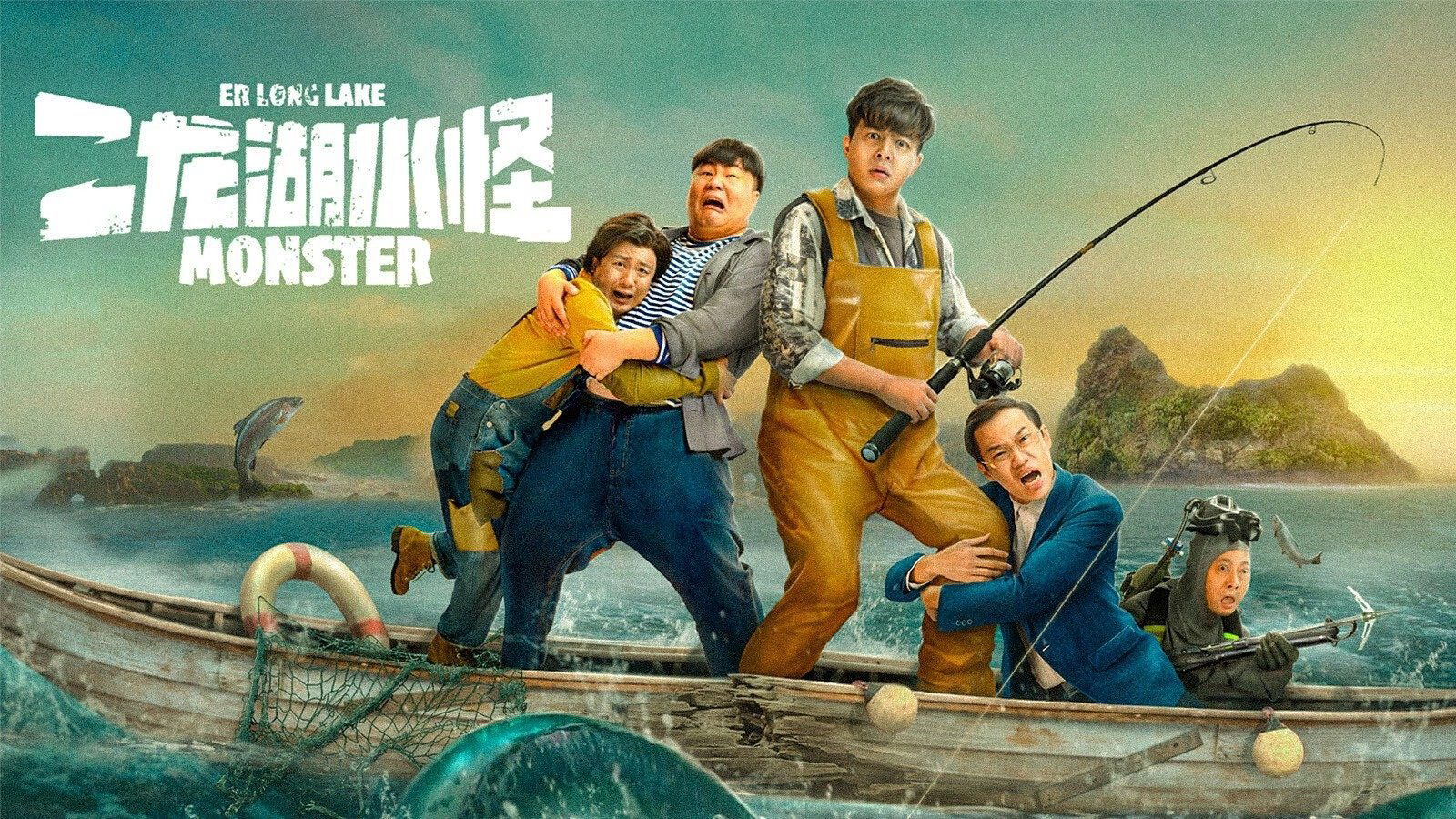 Xem Phim Thủy Quái Hồ Nhị Long (Monster of Er Long Lake)