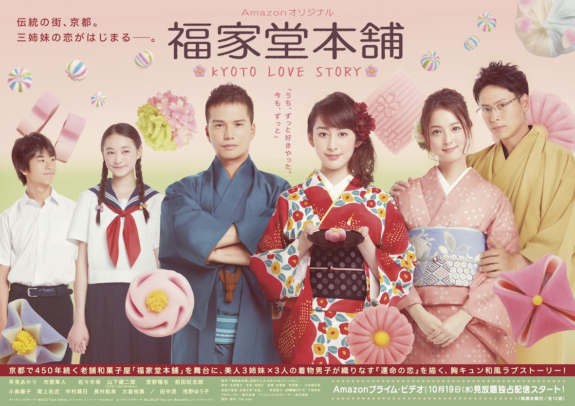 Banner Phim Tiệm Bánh Nhà Fukuyoshi (Kyoto Love Story)