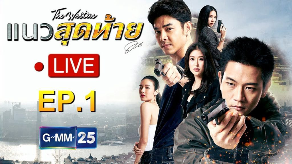 Banner Phim Trái Tim Trong Lửa Lạnh (Duang Jai Nai Fai Nhao)