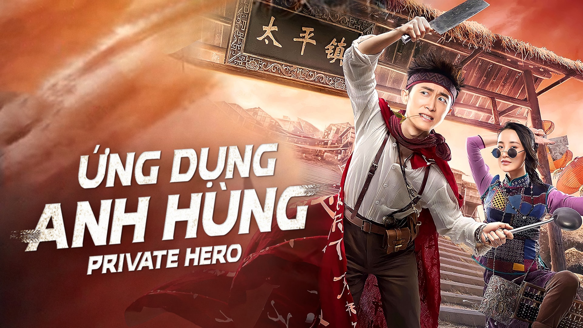 Xem Phim Ứng Dụng Anh Hùng (Private Hero)