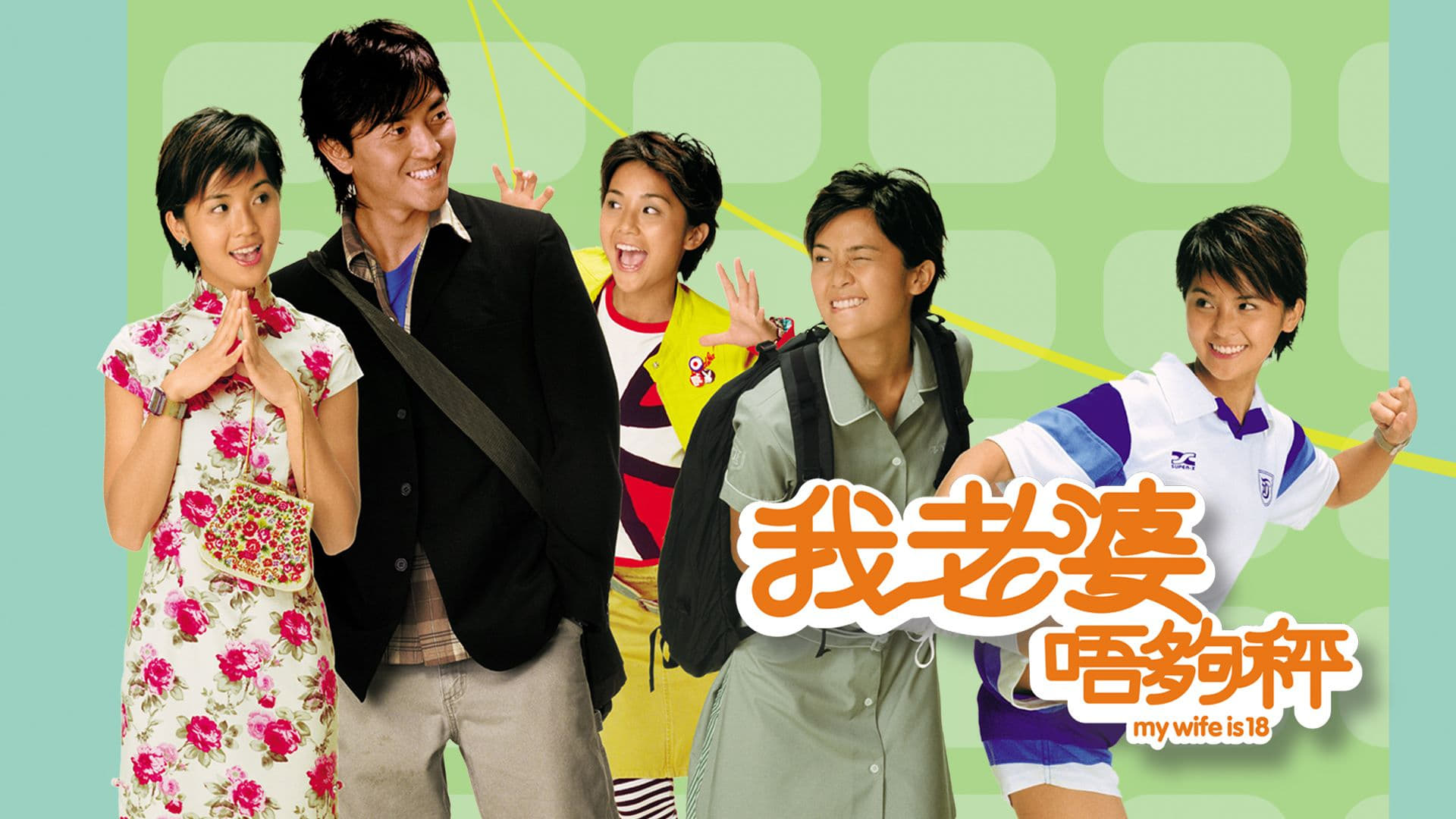 Banner Phim Vợ Tôi 18 Tuổi (My Wife Is 18)