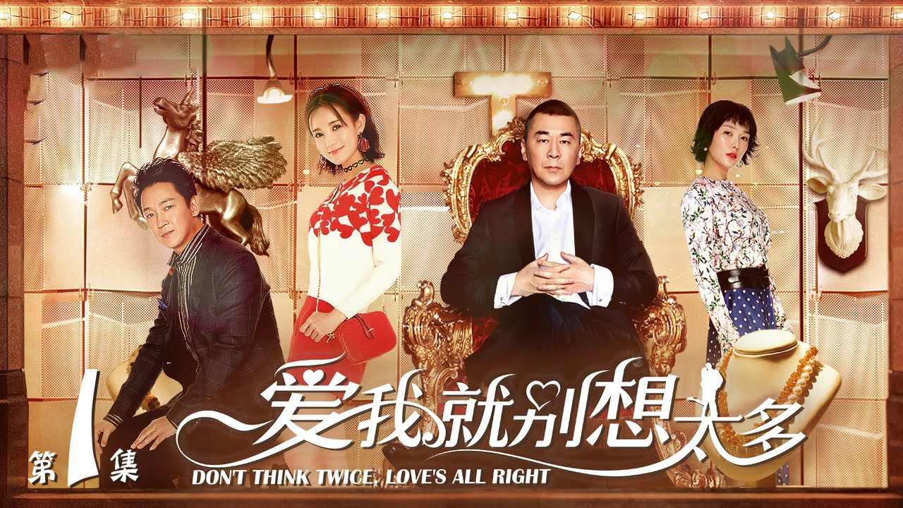 Banner Phim Yêu Tôi Đừng Nghĩ Nhiều (Don’t Think Twice, Love’s All Right )