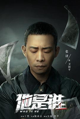 Poster Phim Anh Ta Là Ai (Who Is He)