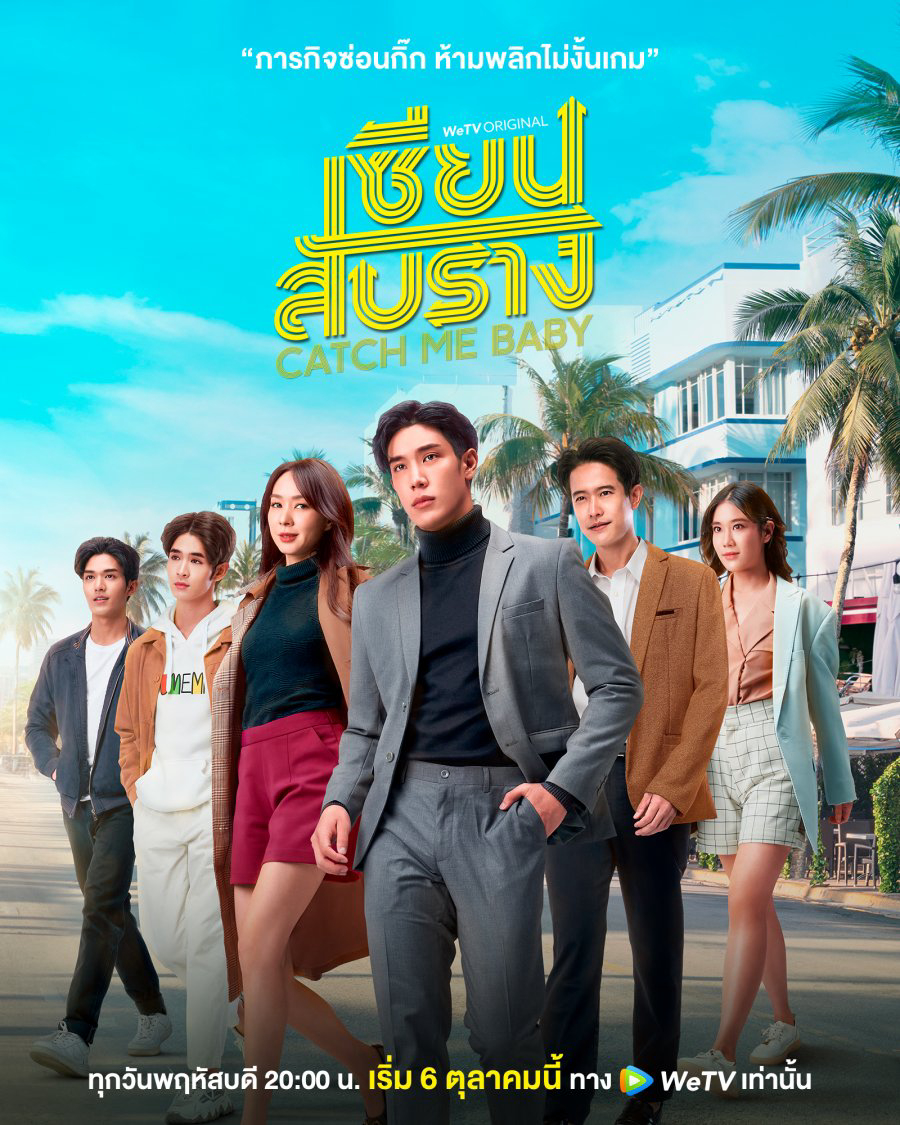 Poster Phim Bậc Thầy Tình Yêu (Catch Me Baby)