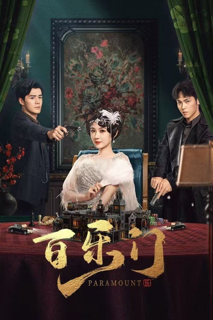 Xem Phim Bách Lạc Môn (Paramount)